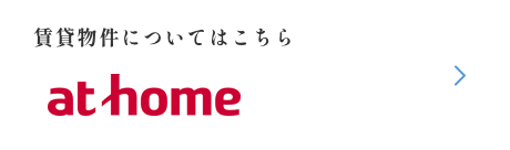 賃貸物件についてはこちら